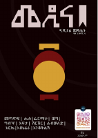 መዲና ቅጽ1 ቁጥር4.pdf
